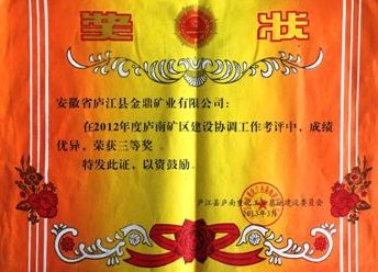 2012年度赏金船长(中国)官方网站重化-建设协调